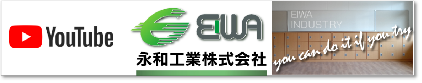 永和工業株式会社のyoutube